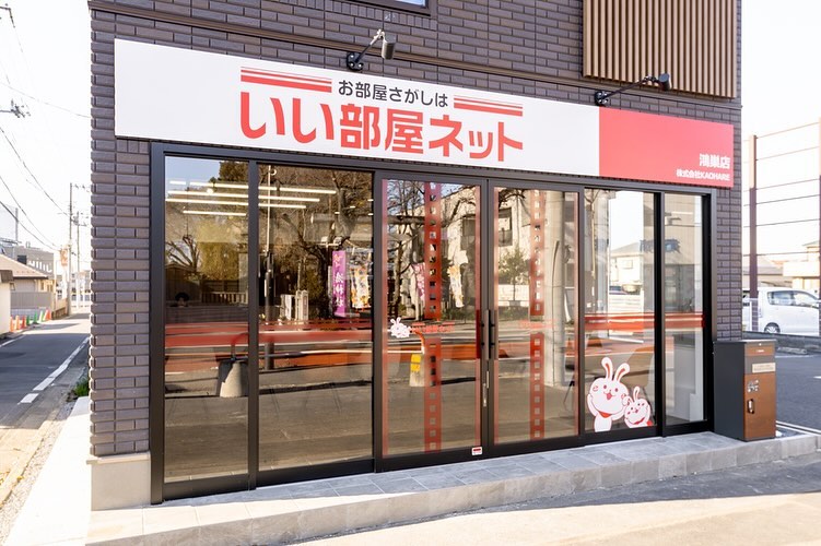 いい部屋ネット鴻巣店オープンしました！お気軽にお越しくださいませ#お部屋探し #部屋探し #部屋探し情報 #ひとりぐらし #一人暮らしデビュー #ファミリー #鴻巣市 #鴻神社