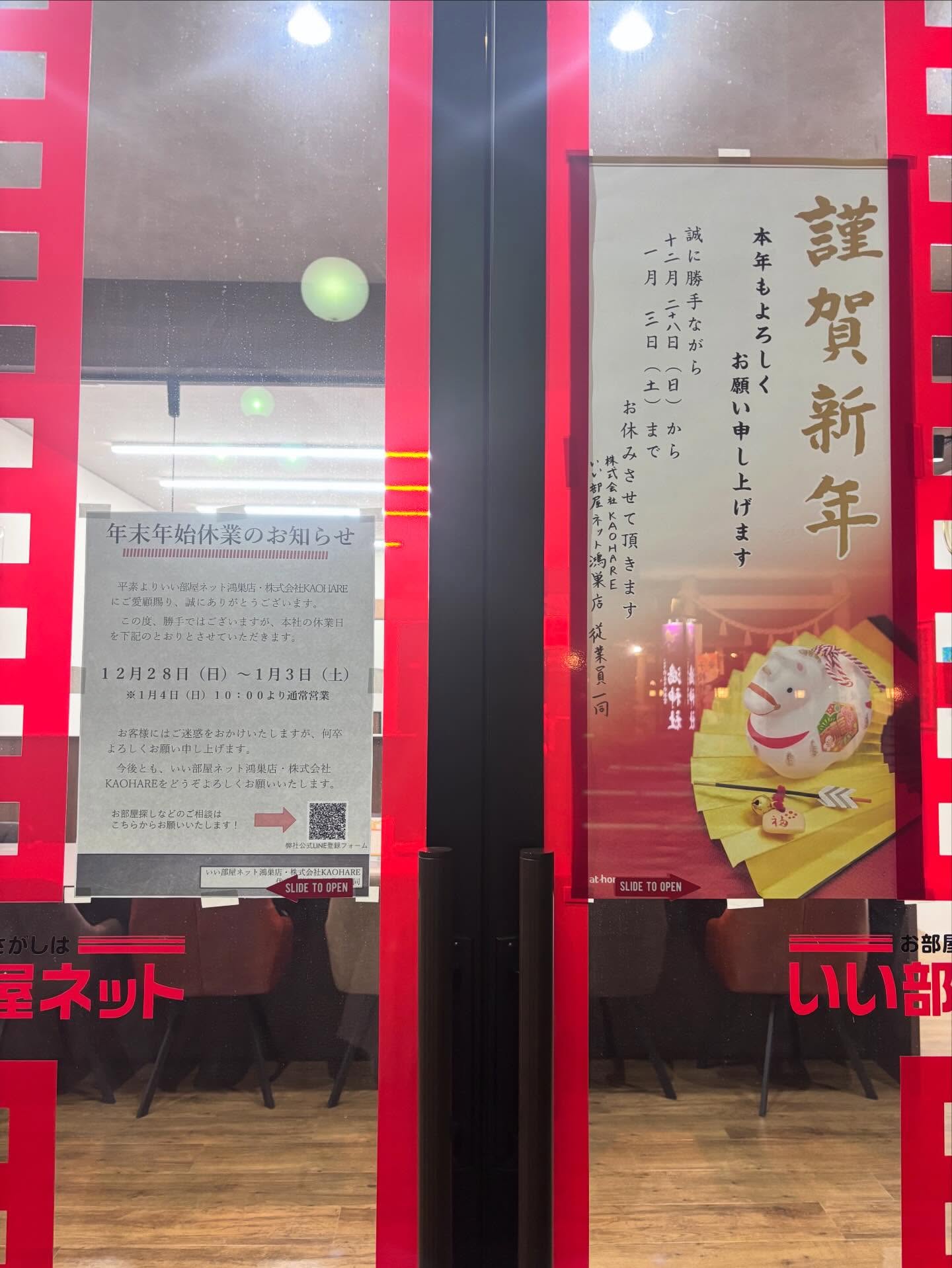 ⁡⁡皆さま本年は弊社に多大なるご理解ご協力をいただき、誠にありがとうございました。心より感謝申し上げます。⁡2026年も、株式会社KAOHARE/いい部屋ネット鴻巣店へのご支援をよろしくお願いいたします。⁡また、皆さまが良いお年を迎えられますよう、従業員一同祈願しております。⁡#賃貸 #アパート #鴻巣 #埼玉 #いい部屋ネット ⁡